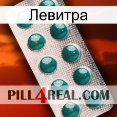 Левитра dapoxetine1